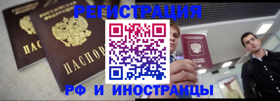 временная регистрация 2025 в Абазе