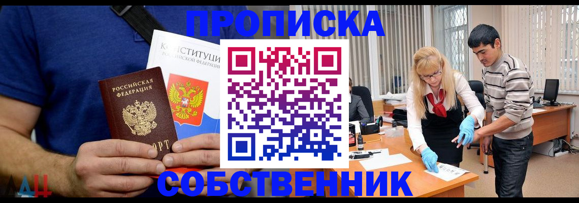 купить прописку в Абазе