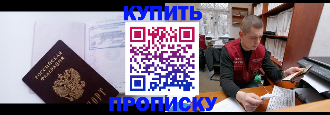 прописка гарантия в Абазе