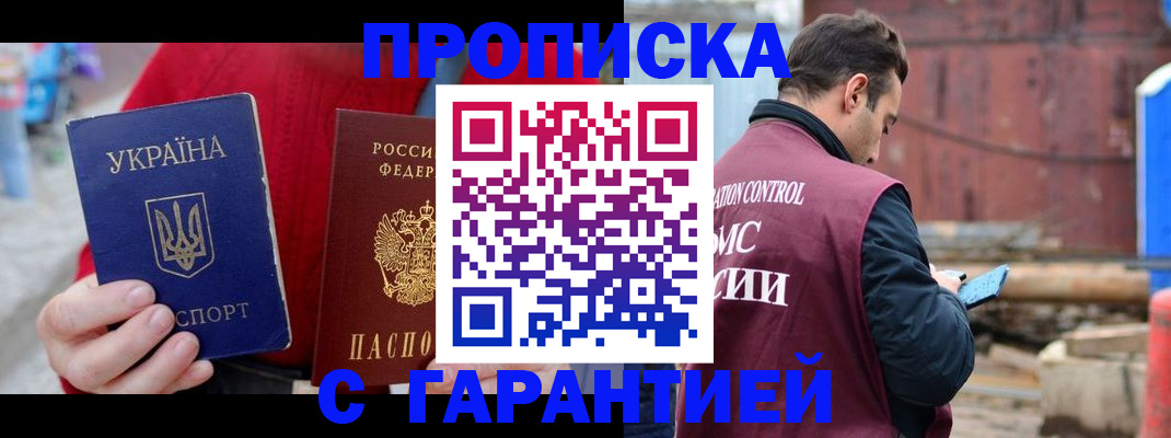 временная прописка в Абазе