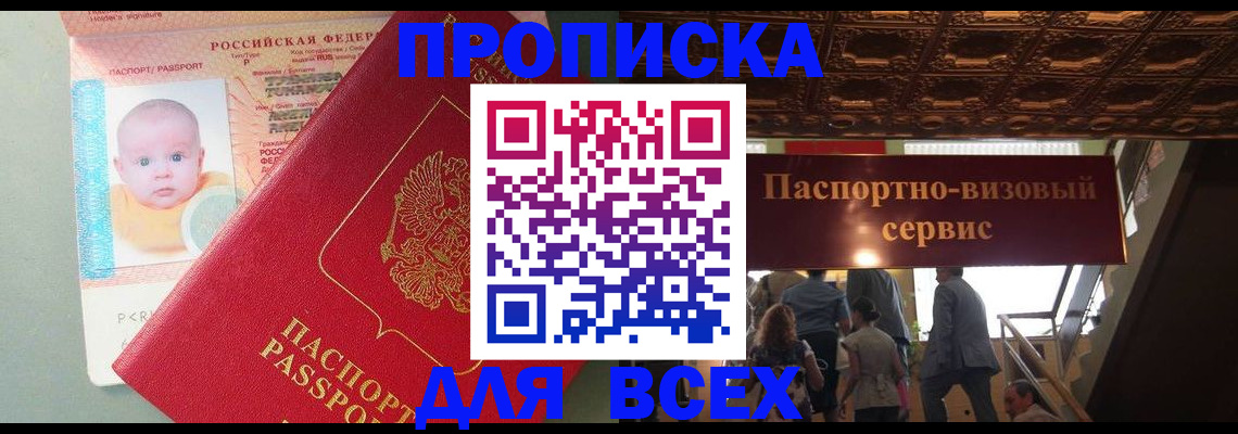 временная регистрация недорого в Абазе