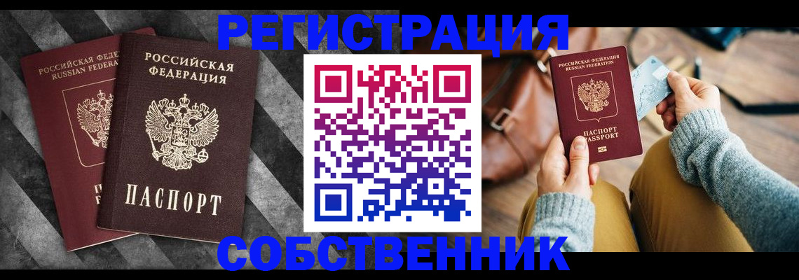 временная регистрация гарантия в Абазе